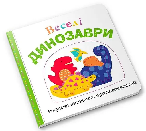 Книга Веселі динозаври (Км-Букс) - фото 2