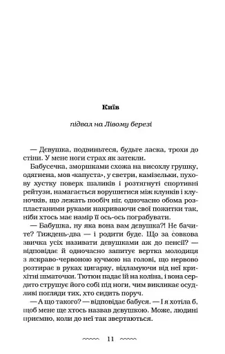 Нація: серце навпіл - фото 6