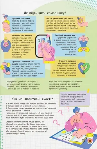 Сучасний непідручник. Твій внутрішній світ - фото 13