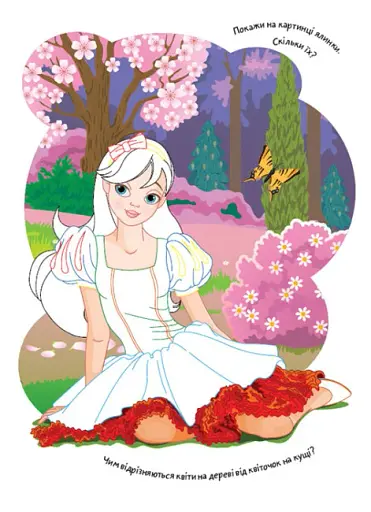 Розмальовки. Віршики. Завдання. Казкові принцеси - фото 3