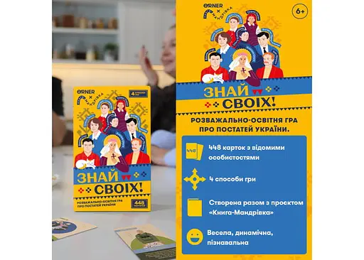 Настольная игра Оrner Знай своих (укр.) (orner-3284) - фото 2