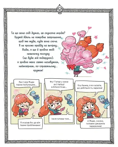 Крута Адель Екстра. День народження Жаде. Том 2 - фото 3