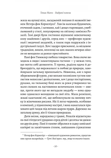 Чорний лебідь та інші новели - фото 5