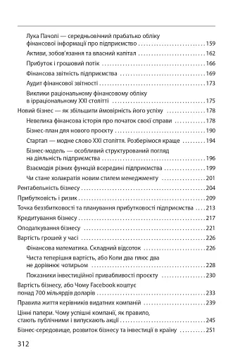 Економіка ХХІ: країни, підприємства, людини (3-тє видання, доповнене) - фото 13