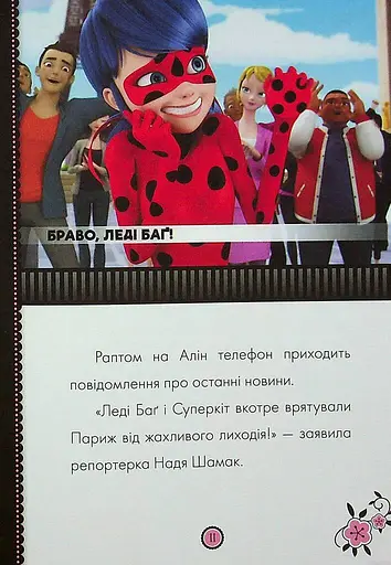 Пригоди Леді Баґ : Леді Вайфай і Злолюстратор - фото 6