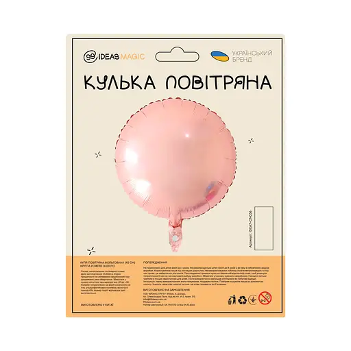 Куля повітряна фольгована (55 см) Кругла рожеве золото - фото 2