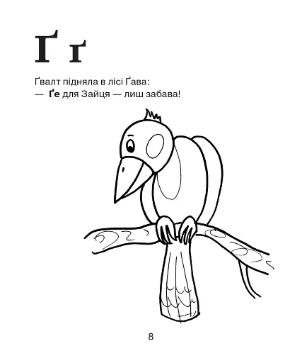 Абетка-розмальовка. Лісова казка - фото 9