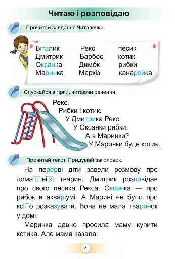 Українська мова 1 клас. Буквар. Частина 2 - фото 3