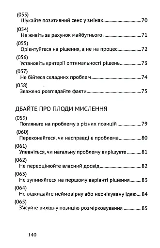 Сила мудрості: нотатки на полях життя - фото 7