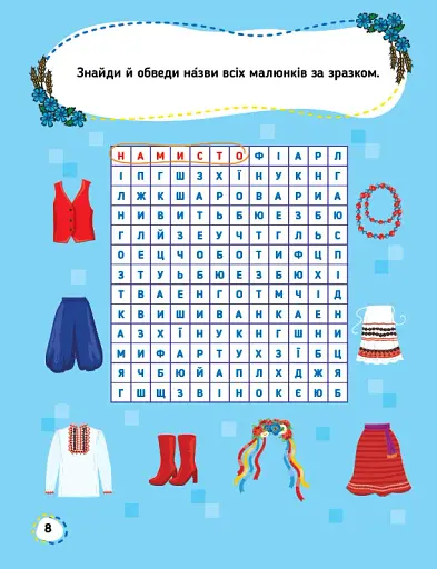 Прописи для маленьких українців. 6+ - фото 2