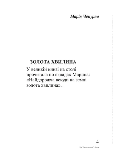 Українська мова. Гра "Поетичне лото" 4 клас - фото 9