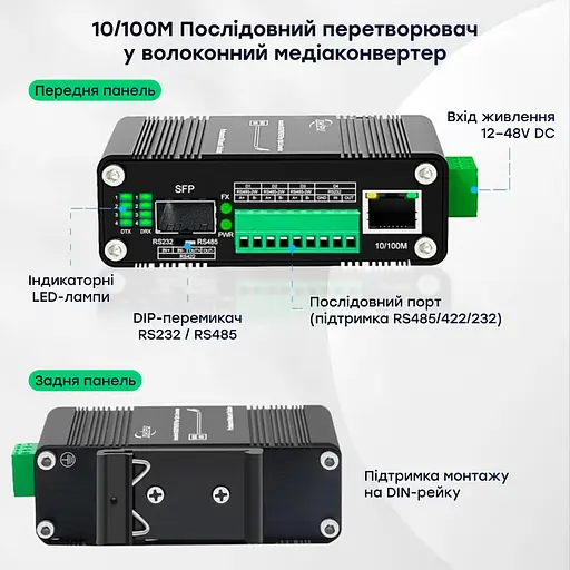 Медіаконвертер E-LINK LNK-IMCRS1100-SFP RS232/RS485/RS422 (73-00156) - фото 14