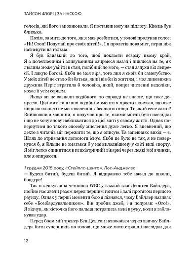 За маскою - фото 7