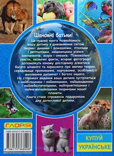 Енциклопедія про тварин. Дивовижні факти. Блакитна - Юлія Карпенко - фото 2