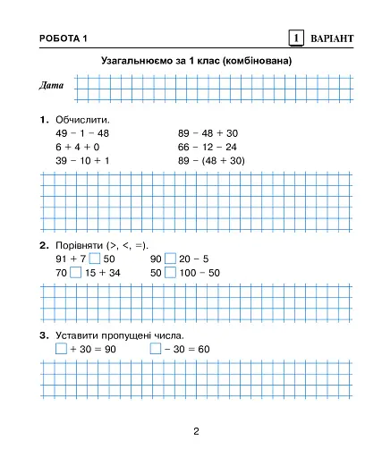 Математика. 2 клас. Діагностичні роботи - фото 2