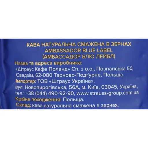 Кофе в зернах Ambassador Blue Label, 1 кг (55420) - фото 6