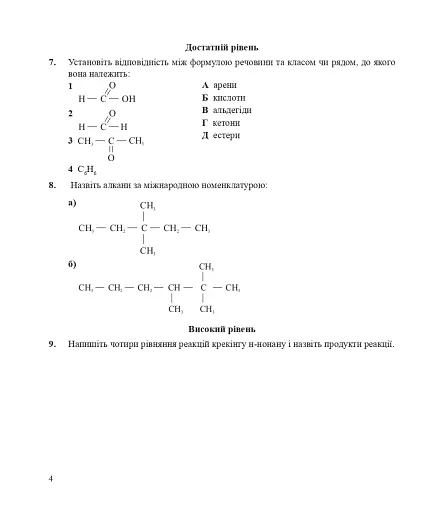 Хімія. Контрольні роботи: рівень стандарту. 11 клас - фото 3