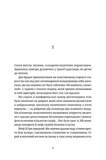 Танець недоумка - фото 2