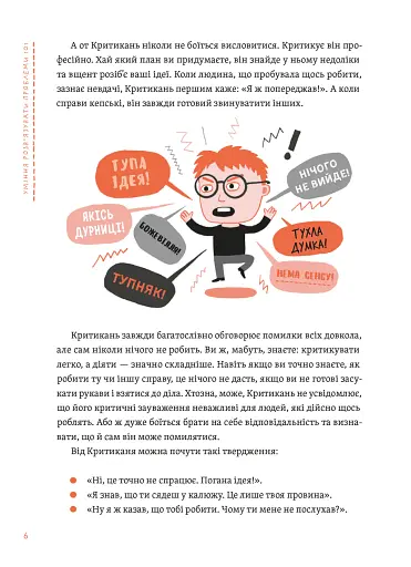 Уміння розв’язувати проблеми 101: Проста книжка для розумних людей - фото 4