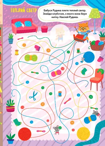 Лабіринтики. Пригоди Рудика 6+ - фото 3