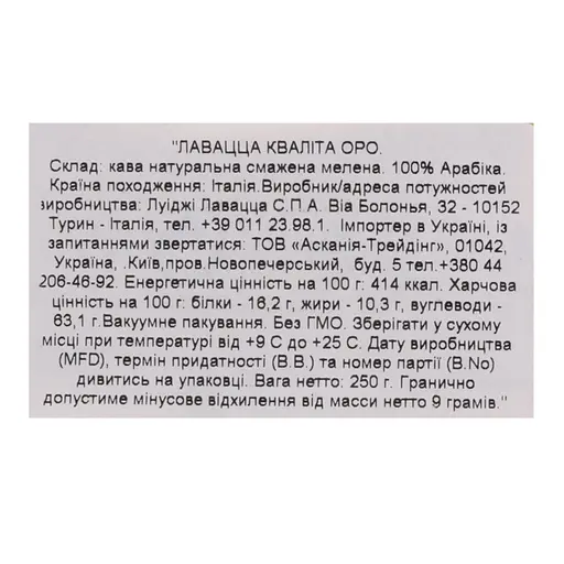 Уцінка. Кава мелена Lavazza Qualita Oro 250 г (4393) - фото 4