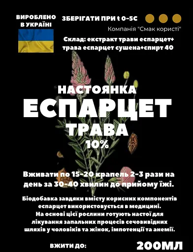 Настоянка на траві еспарцет 200 мл - фото 3