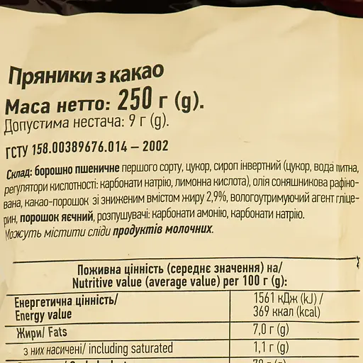 Пряники Київхліб Mini Joy з какао 250 г (942565) - фото 3