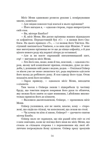 Пригоди Олівера Твіста - фото 16