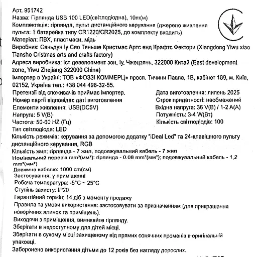 Гирлянда светодиодная Market Union USB 100 LED 10 м - фото 4