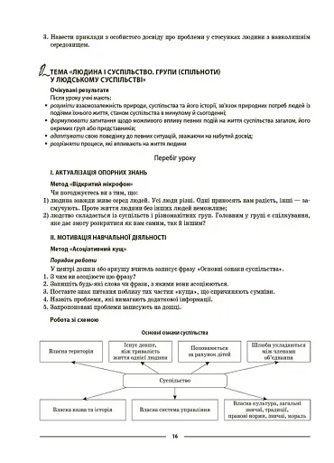 Матеріали до уроків. Вступ до історії України та громадянської освіти. 5 клас - фото 7