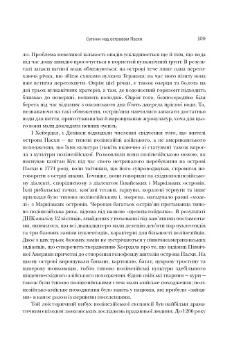 Колапс. Чому одні суспільства занепадають, а інші успішно розвиваються - фото 11