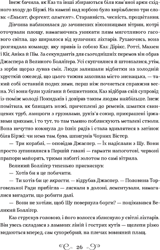 Шістка воронів - фото 4