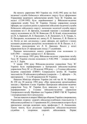 Військова медицина України. Основні етапи реформи військової медицини України - фото 3