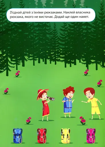 Наліпки дітлахам. Лісова мандрівка - фото 4