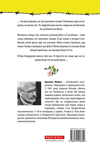 Нічия триває лише мить - Іцхокас Мерас - фото 2