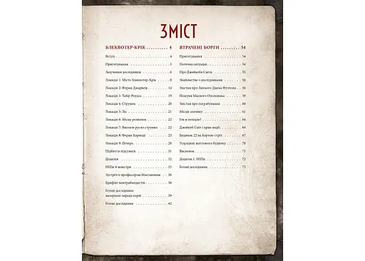 Geekach Games Зов Ктулху. Набор Стража (Call of Cthulhu Keeper Screen Pack) (укр.) (GKRP0021) - фото 3