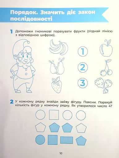 Пізнаємо світ математики. Робочий зошит. 5-6 років - фото 11
