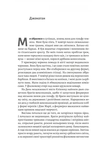 Дім на краю світу - фото 9