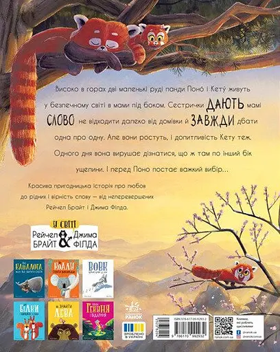 Як панди-малята навчились обіцяти - фото 3