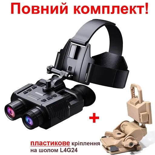 Повний комплект окуляри нічного бачення ПНБ NV8000 + зелене пластикове кріплення на шолом L4G24 (100855-991) - фото 2