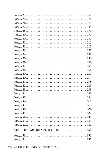 Ми звільняємо зорі. Піски Арабії. Книга 2 - фото 4