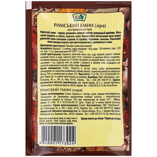 Кмин римський Еко 15 г - фото 2