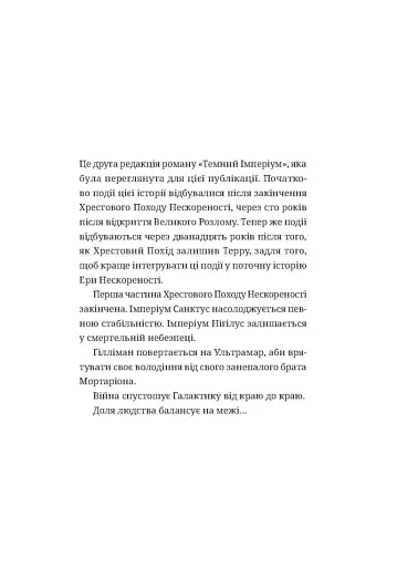 Warhammer 40.000 – Темний Імперіум - фото 4