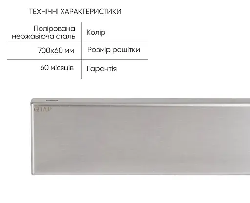 Линейный трап Qtap Scorpio Tile700 из нержавеющей стали, под плитку (поворотный сифон/сухой затвор) QTSCOTILE700 - фото 2