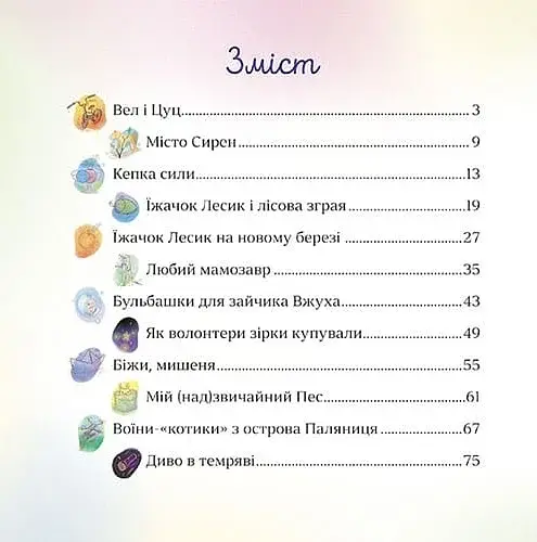 Хоробрі казки - фото 7