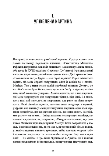 Історії картин - фото 7