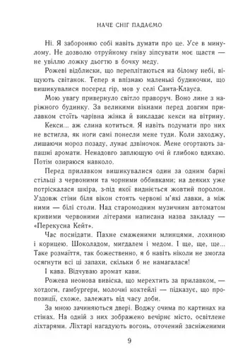 Наче сніг падаємо - фото 4