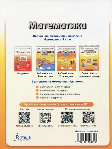 Математика 5 клас. Самостійні та контрольні роботи - фото 2