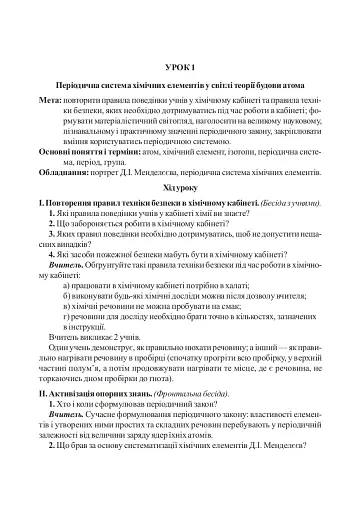 Уроки хімії 10 клас. Посібник для вчителя - фото 4