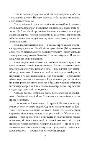 Корабель Іштар - фото 9